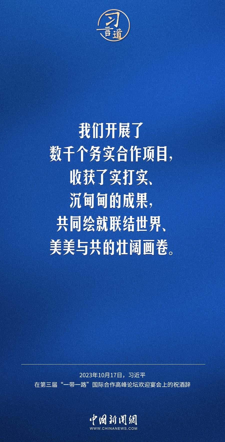 【大道共通】習(xí)言道｜奔向下一個(gè)金色十年