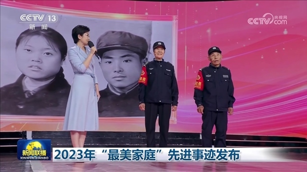 △2023年5月，中央宣傳部、全國婦聯(lián)發(fā)布2023年“最美家庭”先進(jìn)事跡。圖為黑龍江邊檢總站牡丹江邊境管理支隊(duì)三岔口邊境派出所護(hù)邊員韓淑秀、薛奎夫妻。在三岔口鎮(zhèn)東大川村金場(chǎng)溝屯，他們護(hù)邊守邊50多年，徒步巡邊10萬公里。