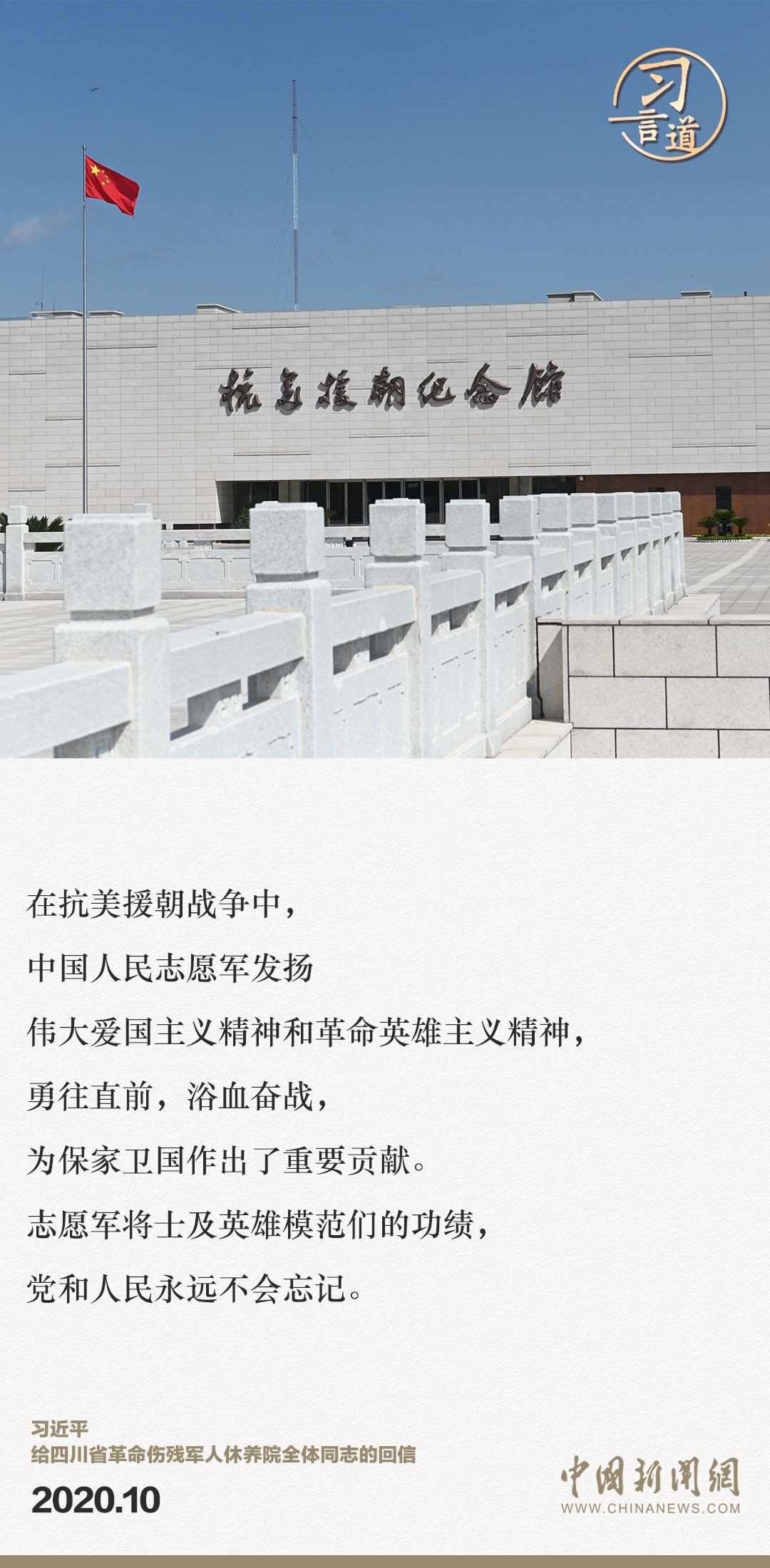 習(xí)言道｜正義的勝利、和平的勝利、人民的勝利