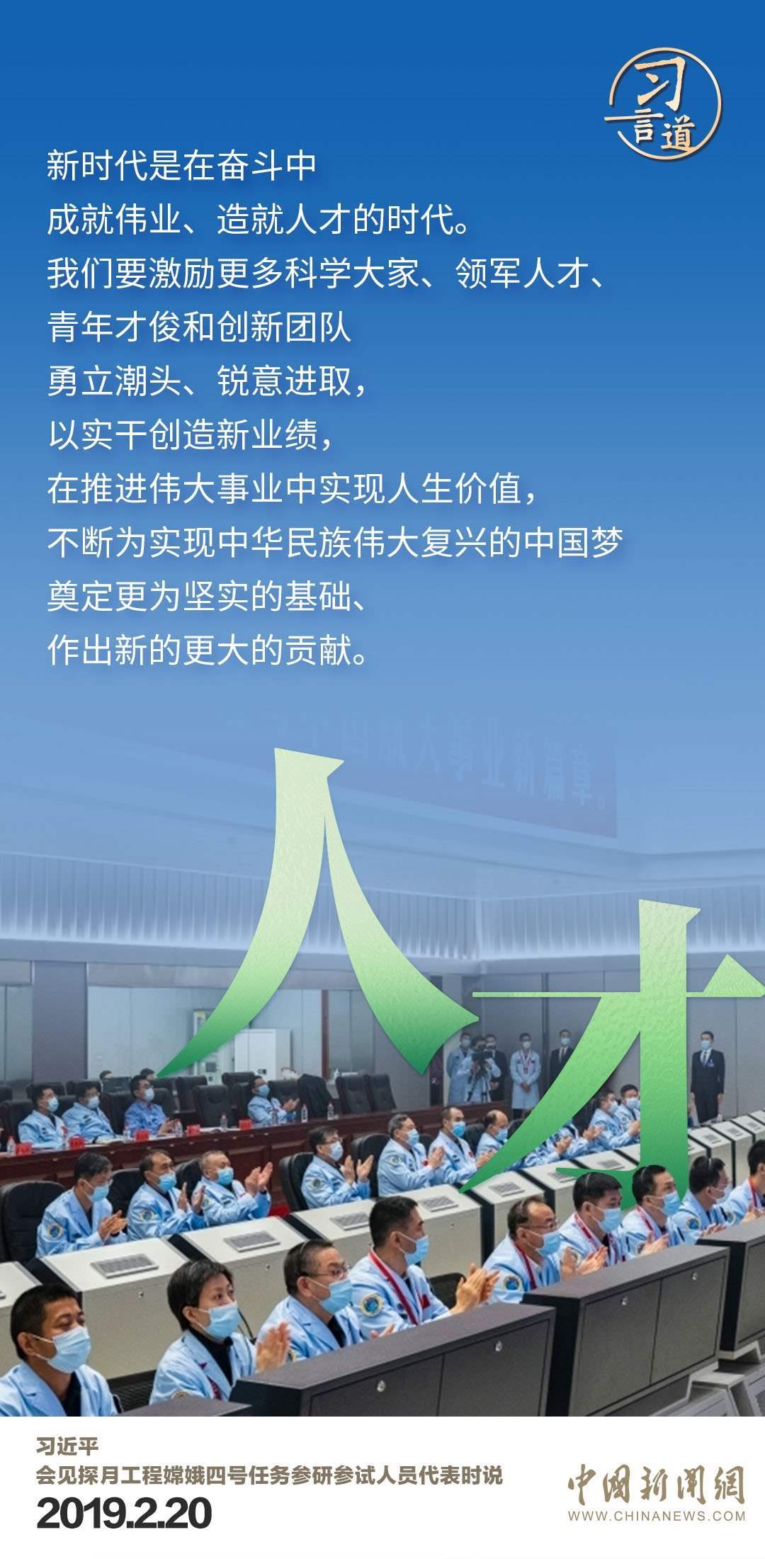 習(xí)言道｜使中國人探索太空的腳步邁得更大更遠(yuǎn)