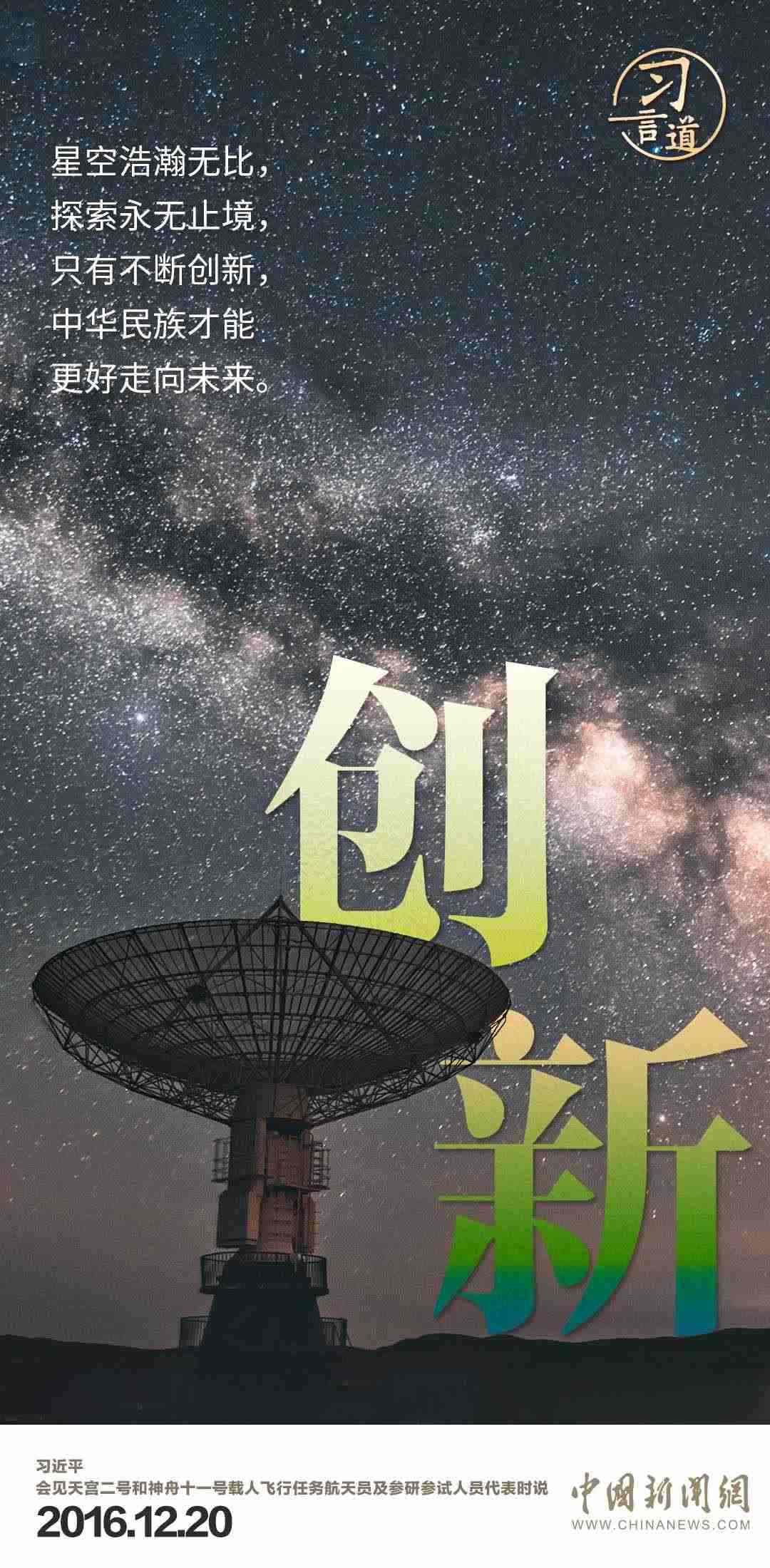 習(xí)言道｜使中國人探索太空的腳步邁得更大更遠(yuǎn)