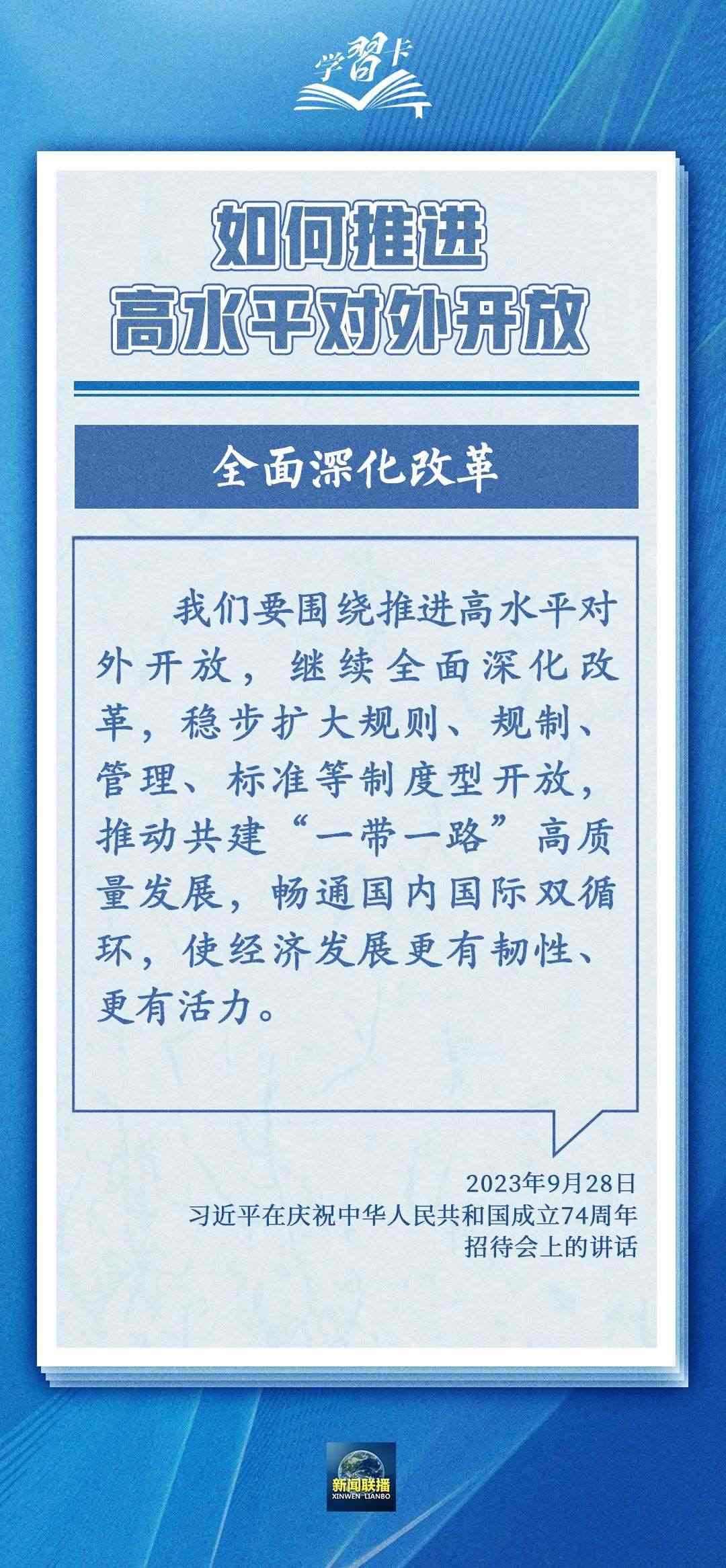 學(xué)習(xí)卡丨世界好，中國才會(huì)好；中國好，世界會(huì)更好