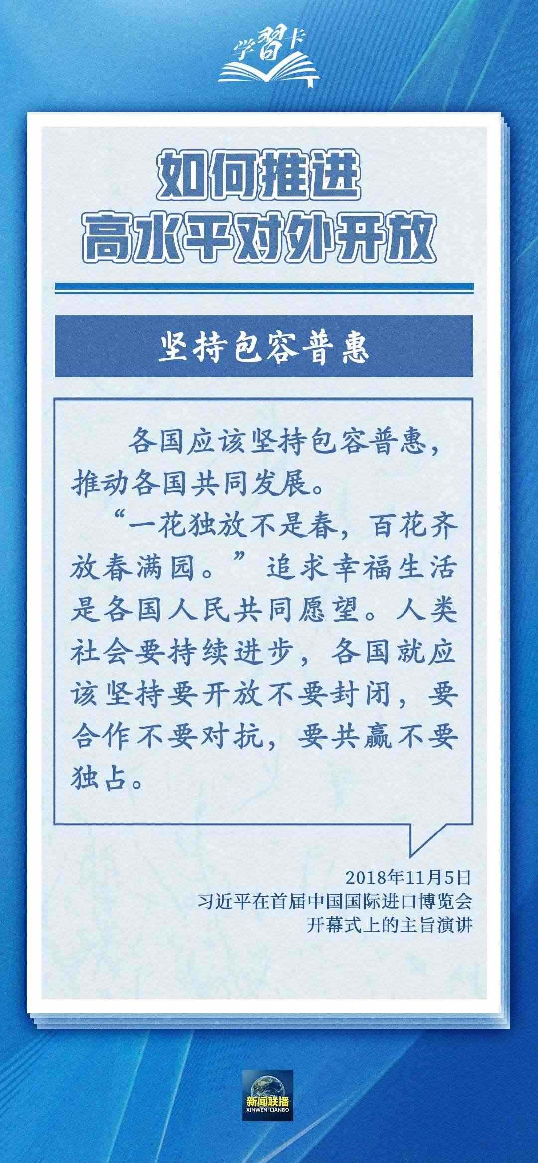 學(xué)習(xí)卡丨世界好，中國才會(huì)好；中國好，世界會(huì)更好