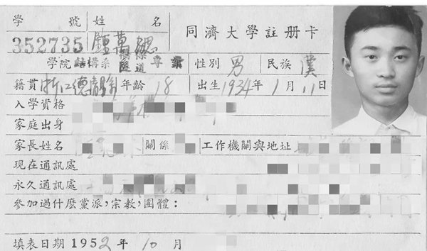 鐘萬勰在同濟(jì)大學(xué)就讀期間的注冊卡。同濟(jì)大學(xué)供圖