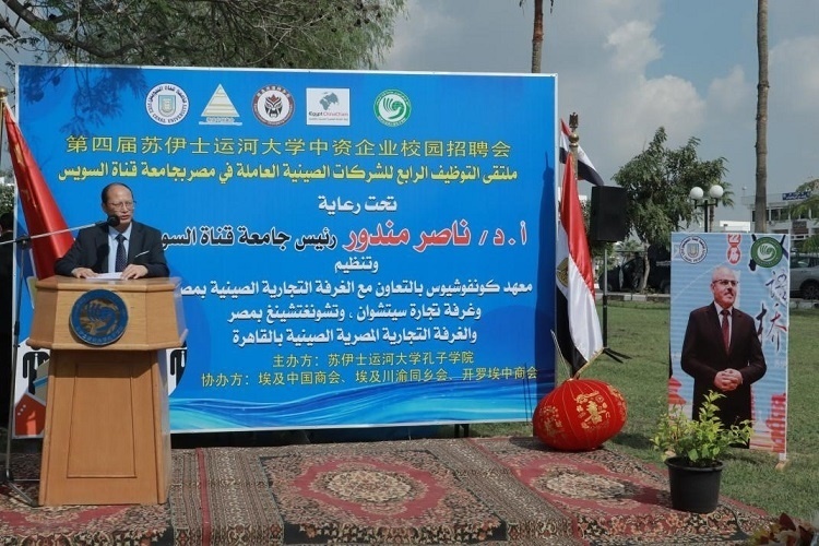 中國駐埃及大使館教育公參盧春生致辭。蘇伊士運河大學孔子學院供圖