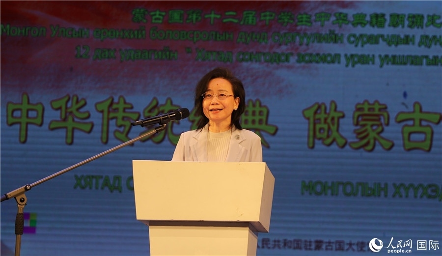 11月24日，第十二屆蒙古國(guó)中學(xué)生中華典籍朗誦比賽賽后，中國(guó)駐蒙古國(guó)大使沈敏娟發(fā)表致辭。人民網(wǎng)記者 霍文攝
