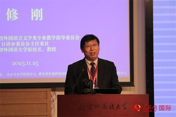 教育部高等學(xué)校外國語言文學(xué)類專業(yè)教學(xué)指導(dǎo)委員會(huì)副主任委員修剛致辭。人民網(wǎng)記者 張麗婭攝