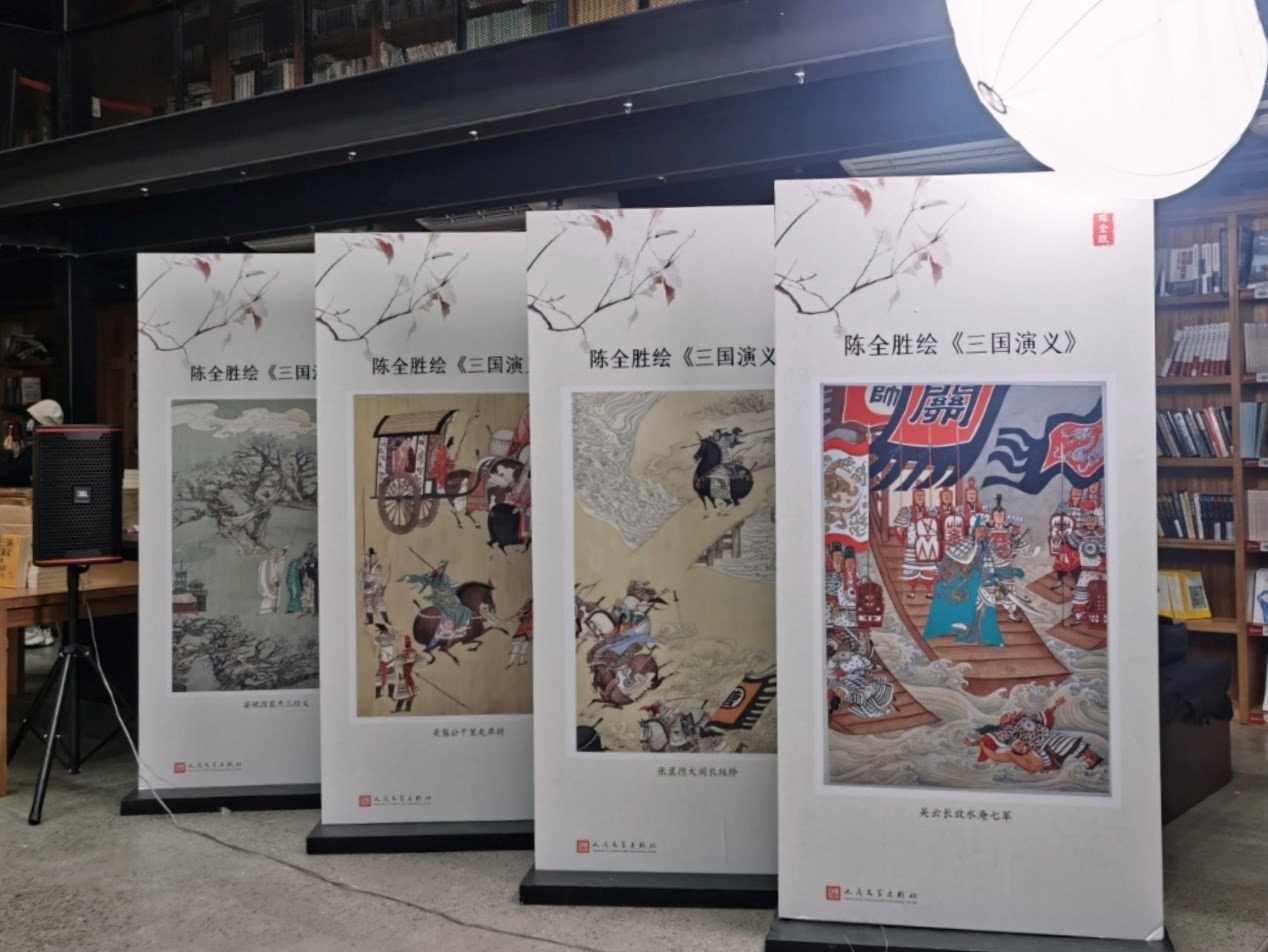 現(xiàn)場展出的陳全勝繪《三國演義》。人民文學出版社供圖