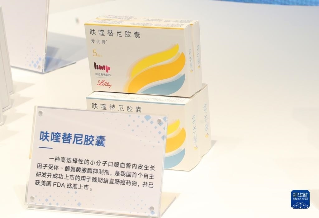 這是2023年11月29日在上?？萍紕?chuàng)新成果展上拍攝的呋喹替尼膠囊展品。新華社記者 方喆 攝