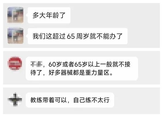 部分工作人員表示健身房不接待老年人。