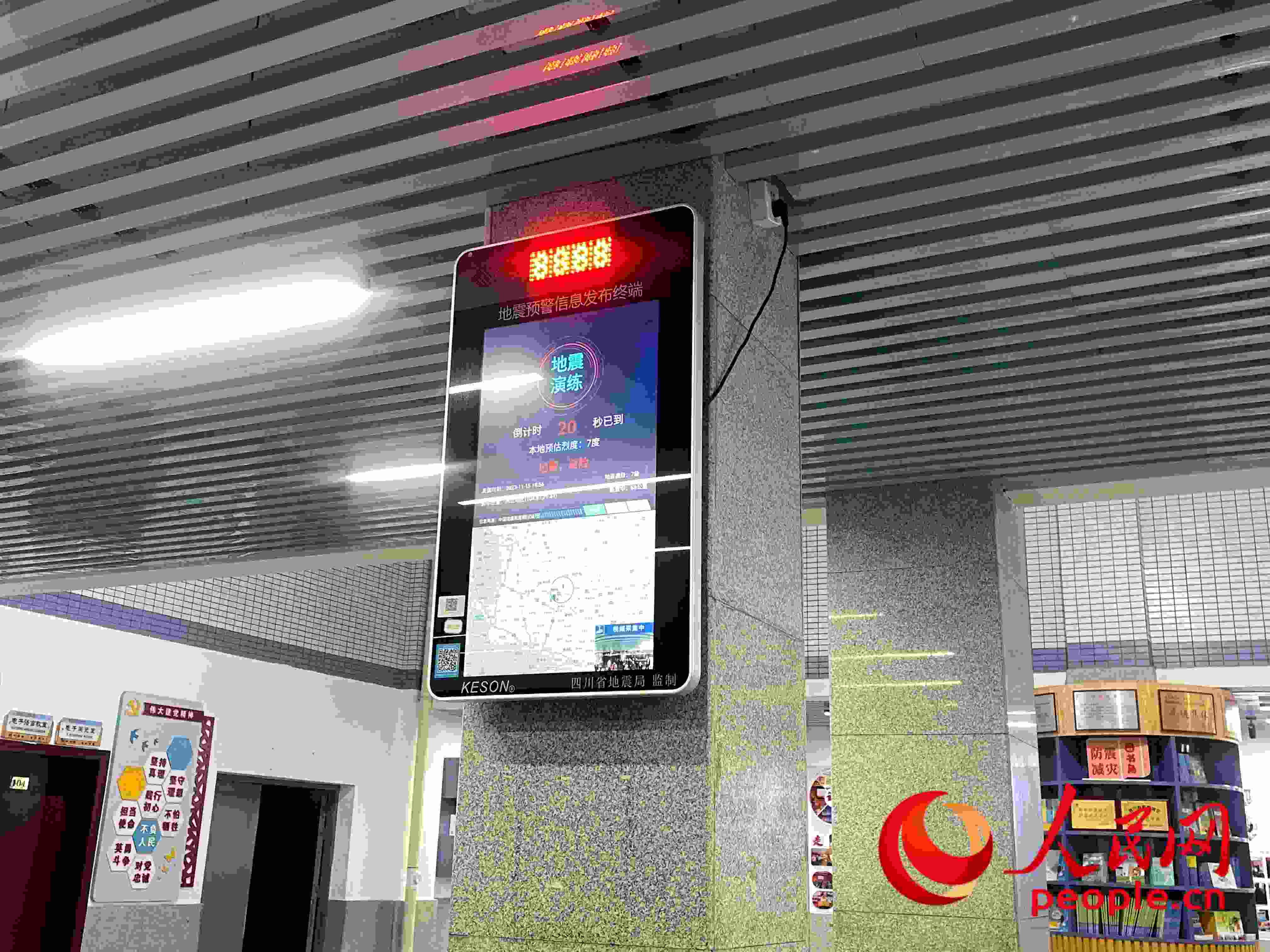 自貢市匯東實驗學(xué)校春華校區(qū)的地震預(yù)警終端屏。人民網(wǎng) 周靜圓攝