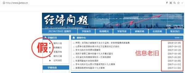 一批學(xué)術(shù)詐騙網(wǎng)站，被關(guān)停！