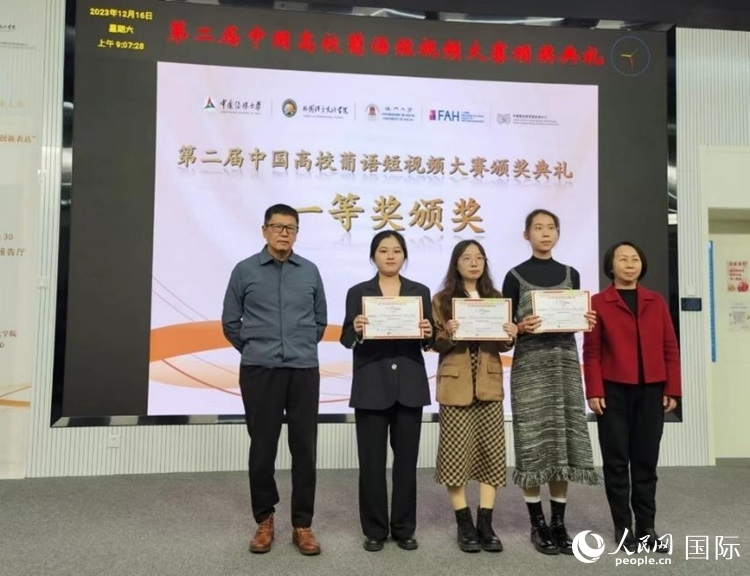 澳門大學(xué)中葡雙語(yǔ)教學(xué)暨培訓(xùn)中心主任姚京明（左一）和中國(guó)傳媒大學(xué)外國(guó)語(yǔ)言文化學(xué)院院長(zhǎng)文春英（右一）為一等獎(jiǎng)獲得者頒獎(jiǎng)。人民網(wǎng)記者 魯揚(yáng)攝