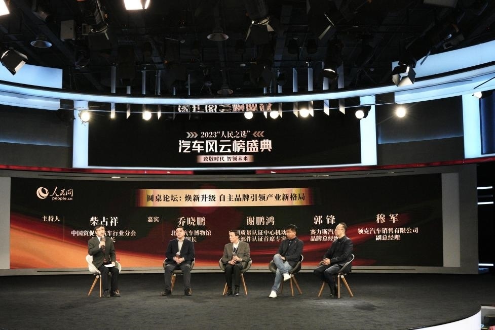 “煥新升級 自主品牌引領(lǐng)產(chǎn)業(yè)新格局”圓桌討論現(xiàn)場。人民網(wǎng)記者 栗翹楚攝