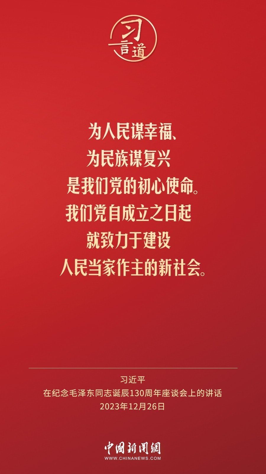 習言道｜人民，只有人民，才是創(chuàng)造世界歷史的動力