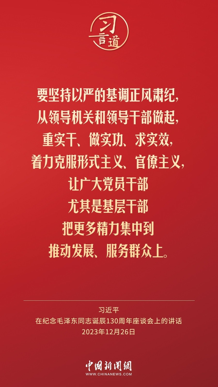 習言道｜人民，只有人民，才是創(chuàng)造世界歷史的動力