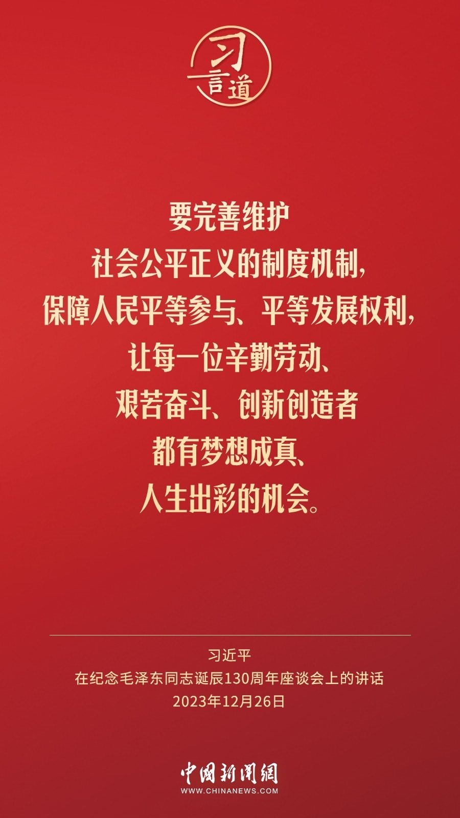 習言道｜人民，只有人民，才是創(chuàng)造世界歷史的動力