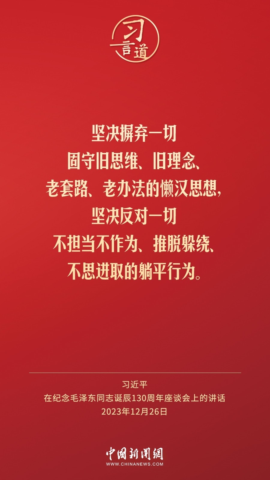 習言道｜人民，只有人民，才是創(chuàng)造世界歷史的動力