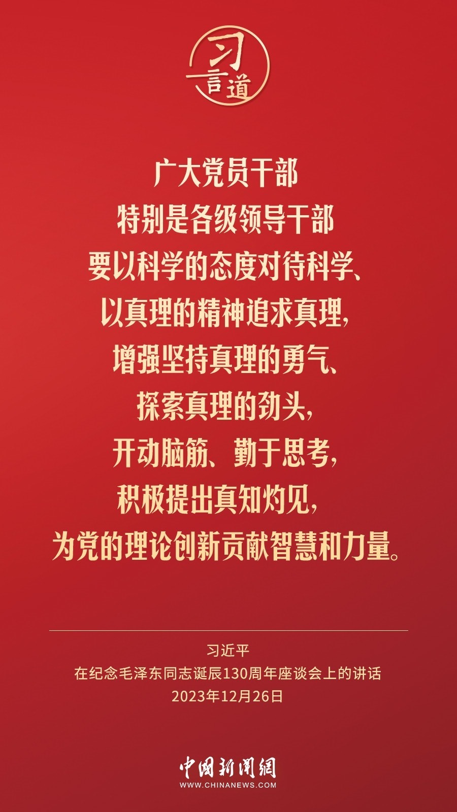 習言道｜人民，只有人民，才是創(chuàng)造世界歷史的動力