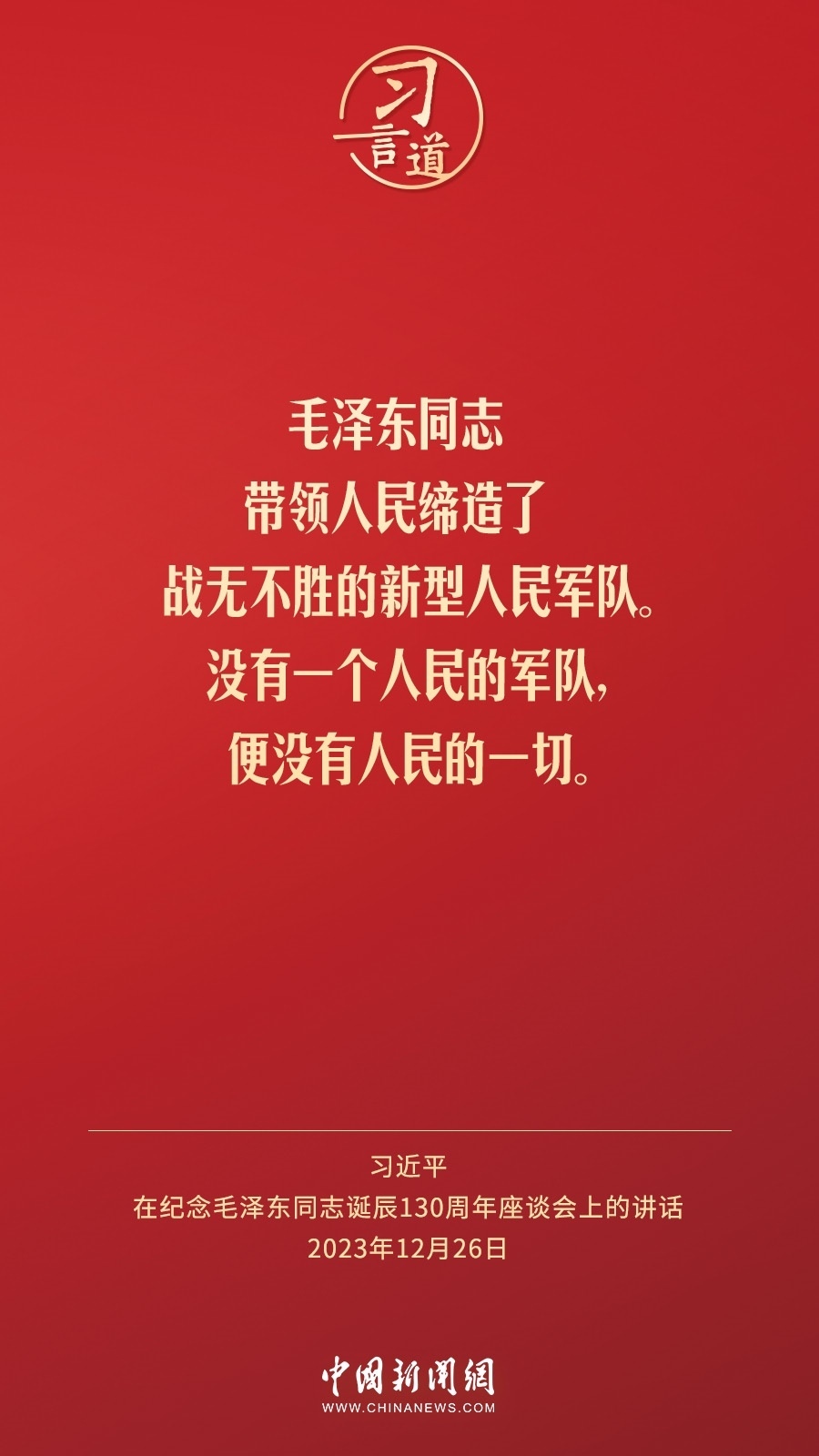 習言道｜人民，只有人民，才是創(chuàng)造世界歷史的動力