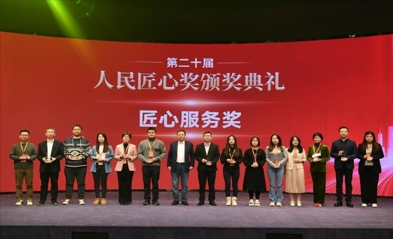 人民匠心獎(jiǎng)?lì)C獎(jiǎng)典禮現(xiàn)場(chǎng)。 人民網(wǎng)記者 翁奇羽攝