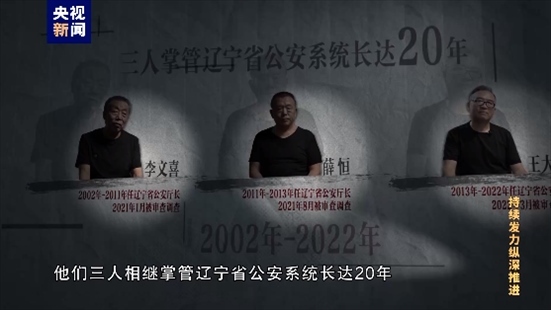 △李文喜、薛恒、王大偉在2021至2022年間先后落馬。