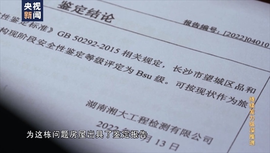 △湖南湘大工程檢測有限公司在開展房屋安全鑒定時，工作人員僅靠拍照完成所謂的“現(xiàn)場檢測”，并編造“合格”報告。
