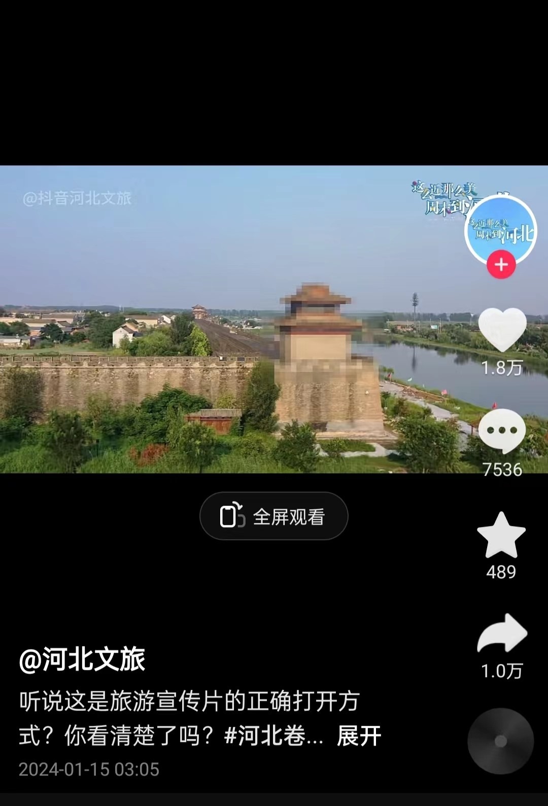 河北文旅根據(jù)網(wǎng)友建議發(fā)布的“打碼版”旅游宣傳片。 截圖自“河北文旅”官方短視頻賬號(hào)。