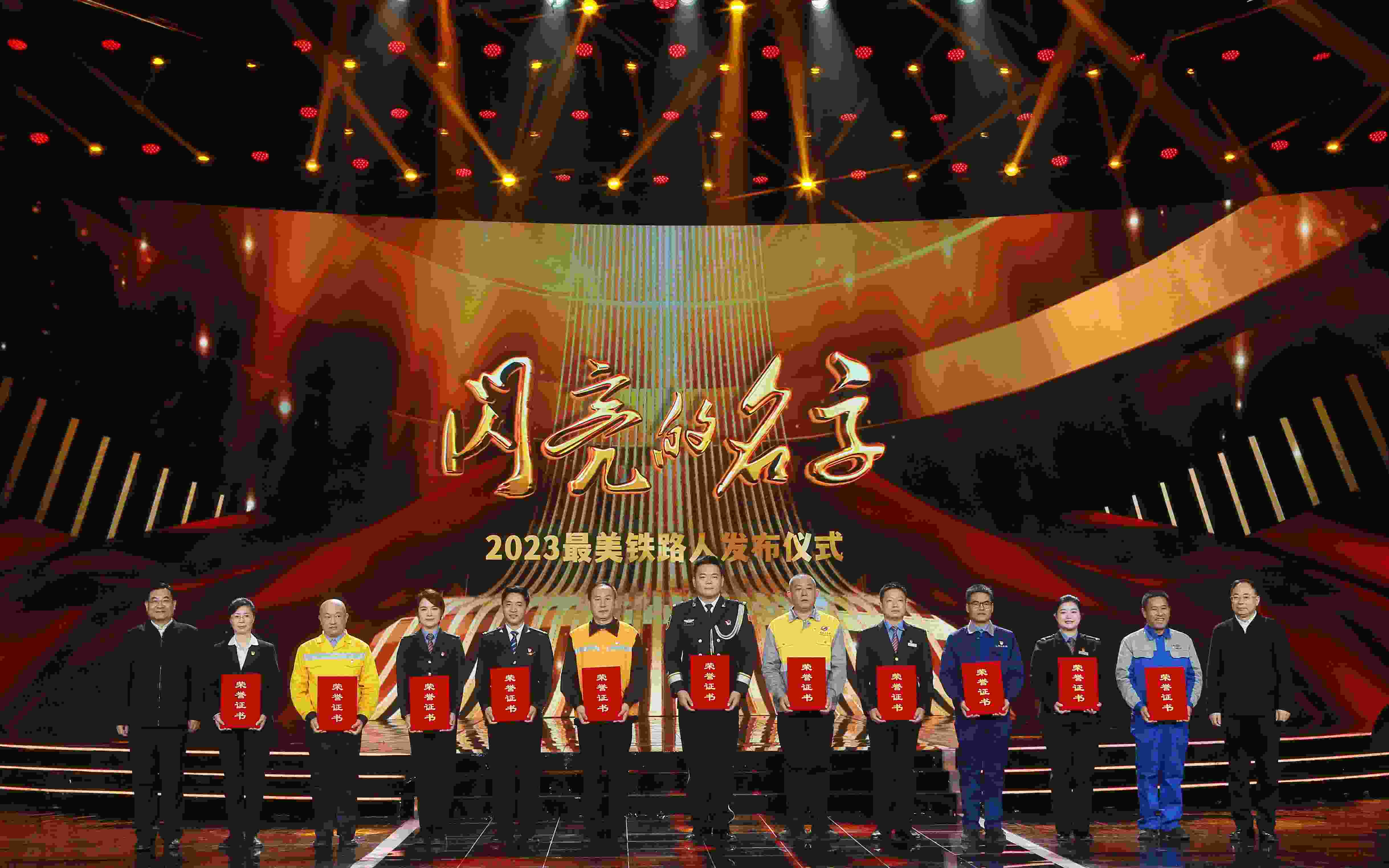 圖：中共中央宣傳部分管日常工作的副部長 胡和平（左一）；中國國家鐵路集團有限公司董事長、黨組書記 劉振芳（右一）為2023“最美鐵路人”頒發(fā)證書。