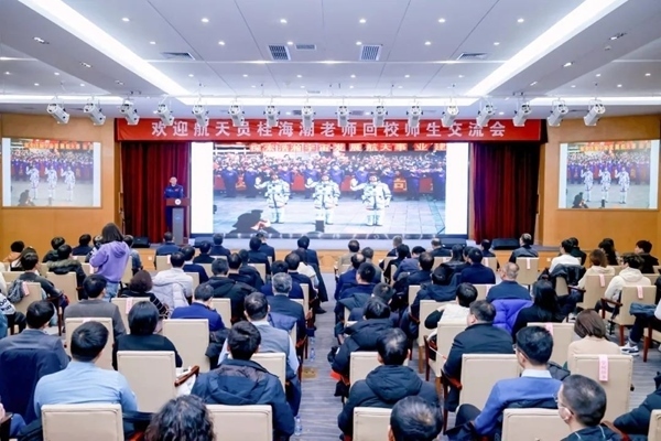 航天員桂海潮老師回校師生交流會現(xiàn)場。北京航空航天大學(xué)供圖