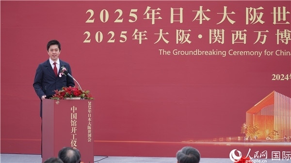 日本大阪府知事吉村洋文致辭。人民網(wǎng) 蔣曉辰攝