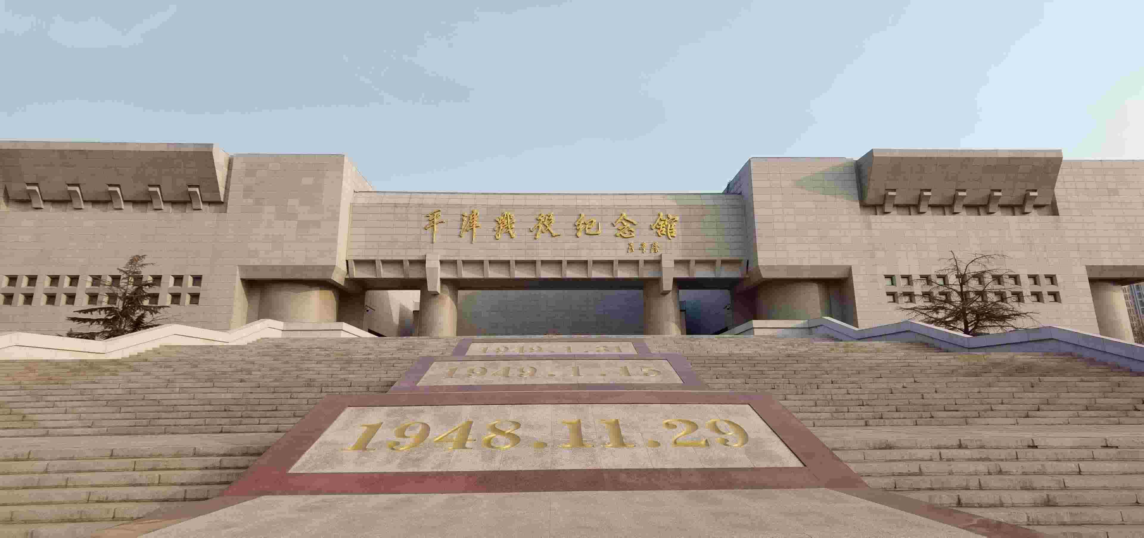  △平津戰(zhàn)役紀(jì)念館。（總臺(tái)央視記者郭鴻拍攝）