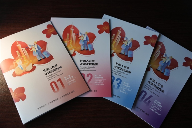 編印《外國人在粵法律法規(guī)指南》。
