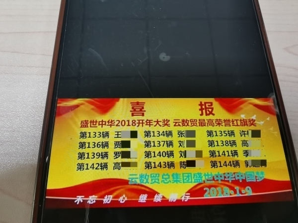 “紅旗獎”部分獲獎名單。臺商分局供圖