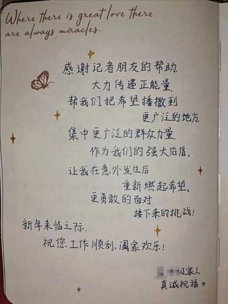 △ 2023年6月，媒體刊發(fā)報(bào)道將小孟不幸被跳樓者砸中的事推到了大眾視野中，也為經(jīng)濟(jì)狀況不好的這家人快速籌得急需的醫(yī)藥費(fèi)、生活費(fèi)等，一解燃眉之急。2024年新年，小孟給記者寫了一段新年祝福。