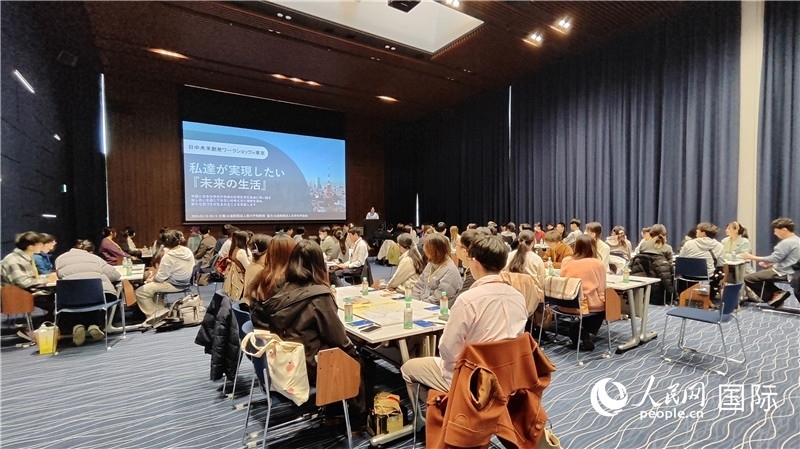 第四屆“日中未來(lái)創(chuàng)發(fā)研討會(huì)”活動(dòng)現(xiàn)場(chǎng)。人民網(wǎng) 蔣曉辰攝