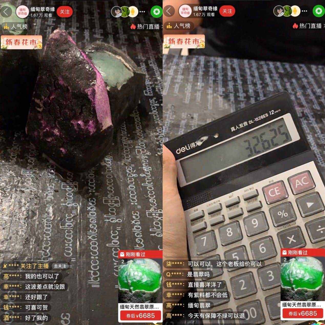 主播展示現(xiàn)場“切漲”的三塊“翡翠原石”，并計(jì)算“跟車”粉絲獲利的金額