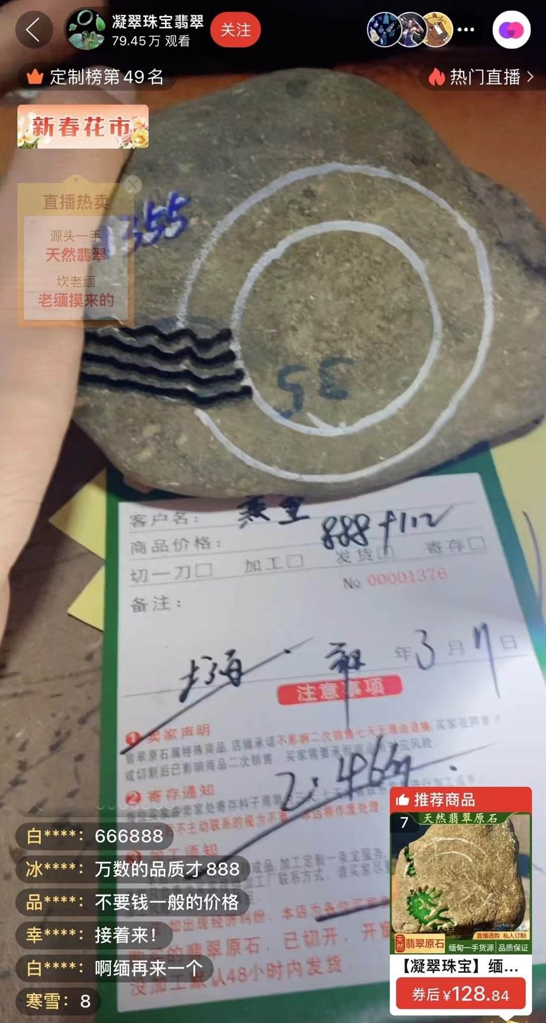 記者“猜中”數(shù)字，獲得低價(jià)專拍權(quán)限，“老粉”在直播間里附和主播，示意記者“賺了”