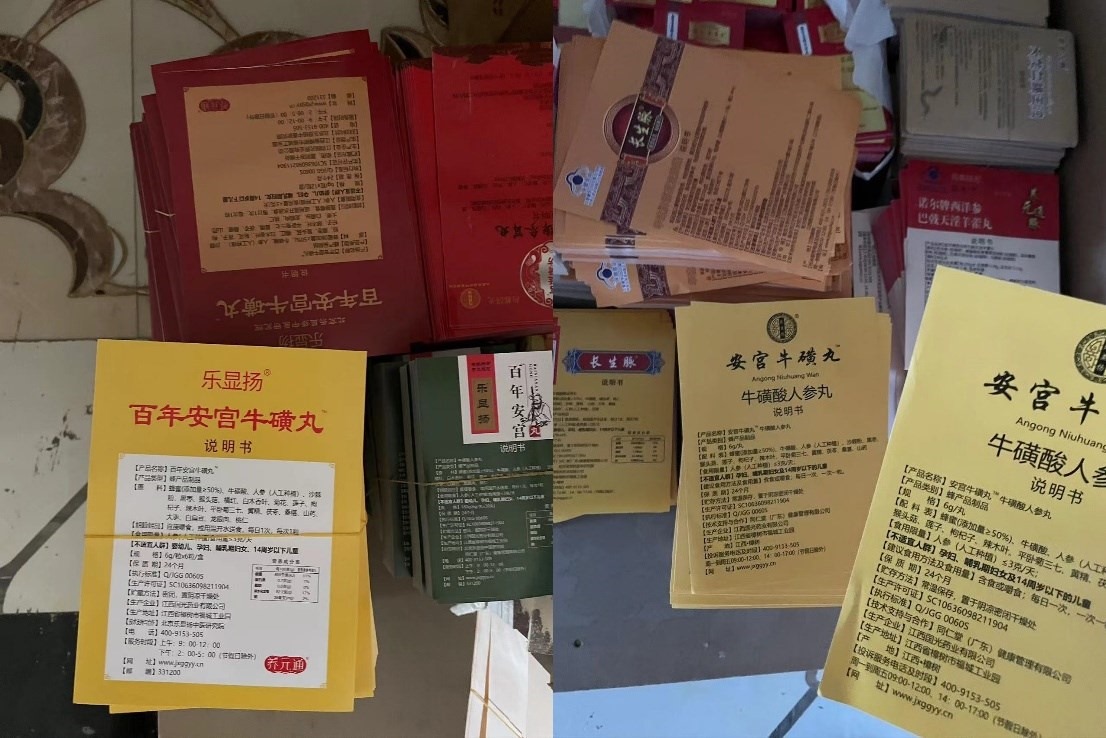 包裝廠內(nèi)各式“安宮?；峭琛闭f明書（拍攝者 任夢(mèng)巖）