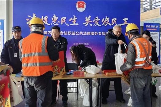 2023年12月22日，北京市法援中心在北京豐臺站開展“法援惠民生 關(guān)愛農(nóng)民工”公共法律服務專項維權(quán)活動。北京市司法局供圖