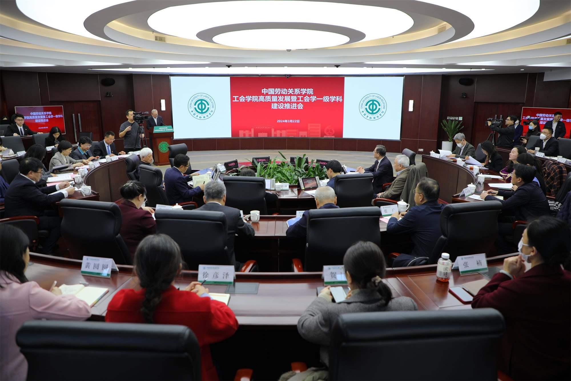 推進(jìn)會現(xiàn)場。中國勞動關(guān)系學(xué)院供圖