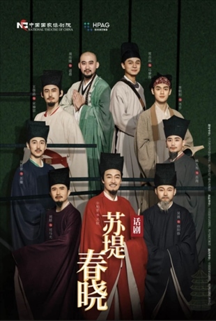 話劇《蘇堤春曉》海報(bào)。中國(guó)國(guó)家話劇院供圖