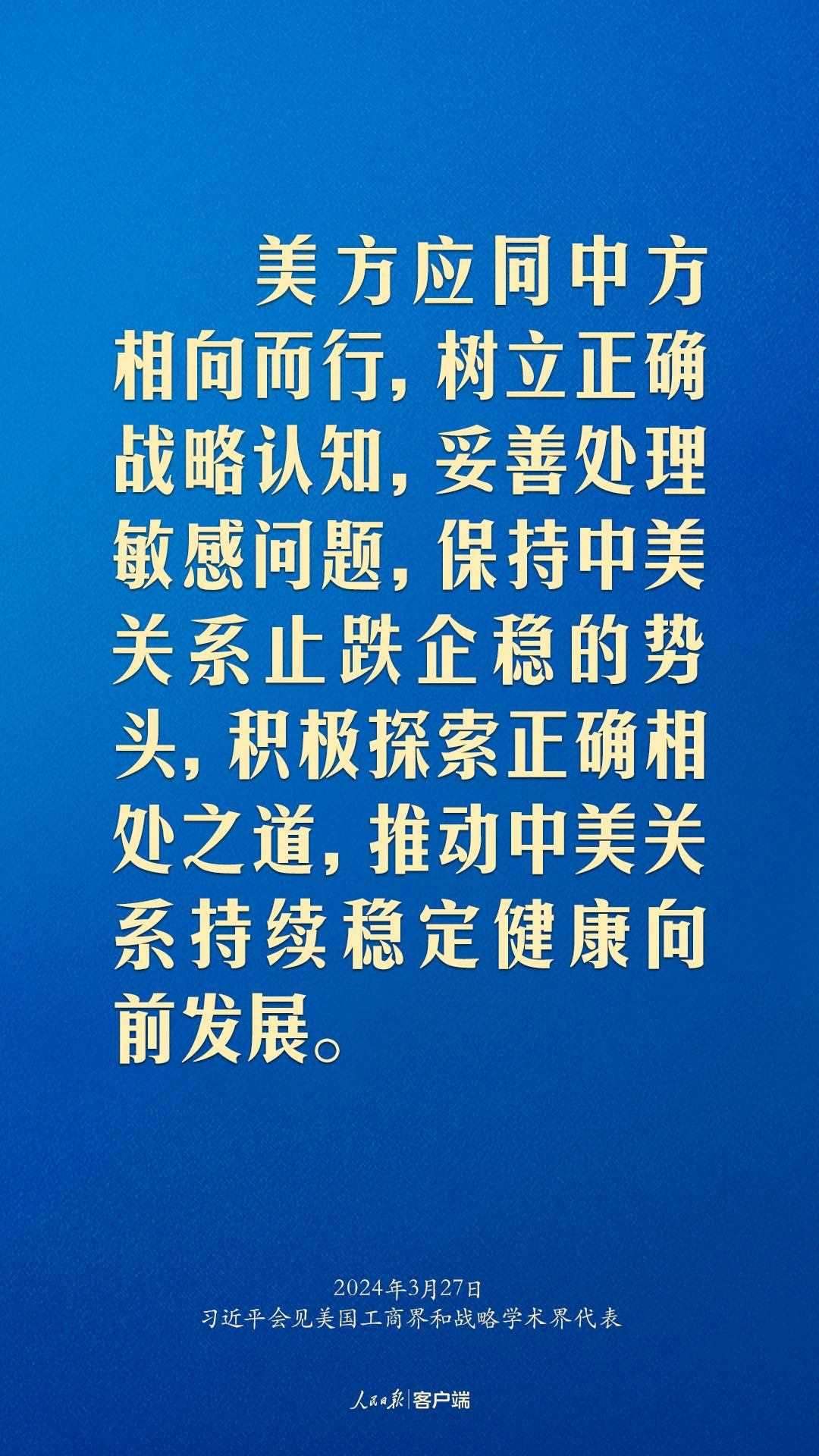 習(xí)近平：中美關(guān)系回不到過(guò)去，但能夠有一個(gè)更好的未來(lái)