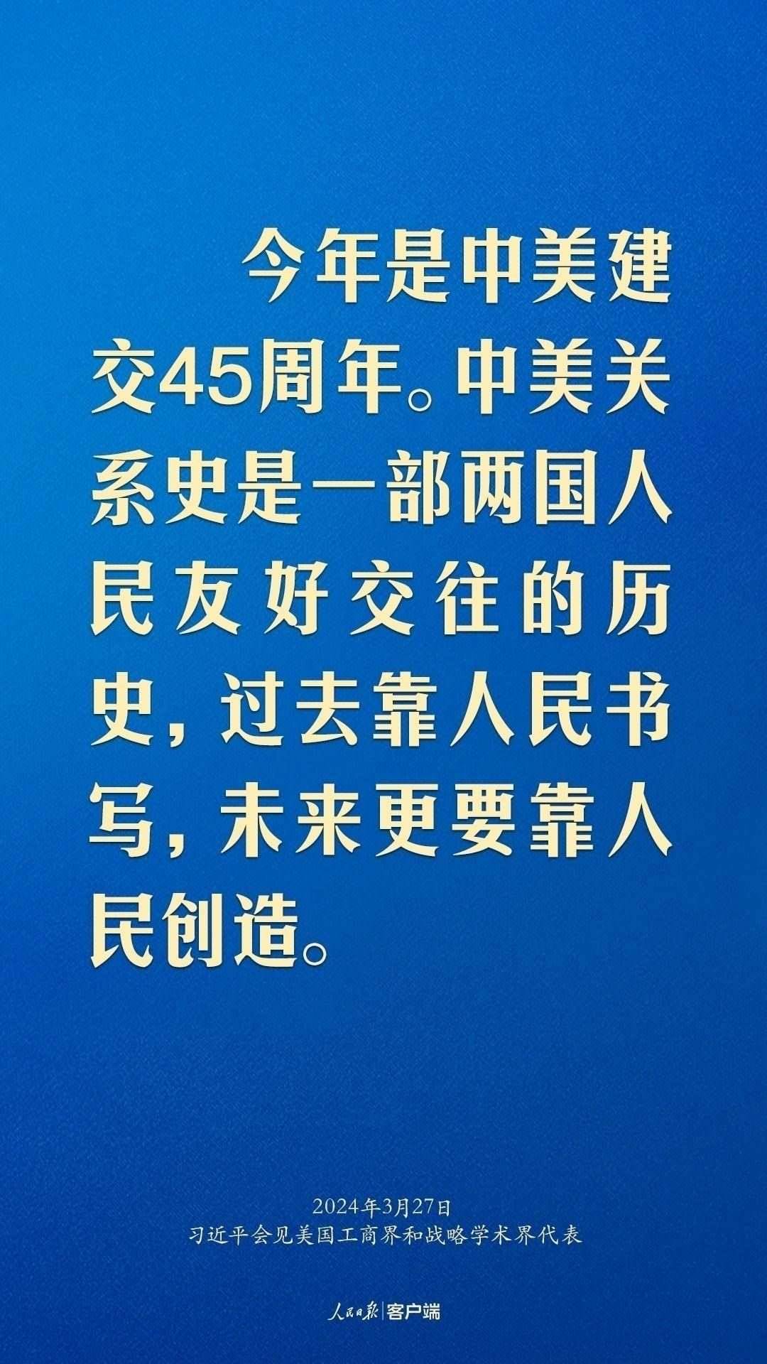 習(xí)近平：中美關(guān)系回不到過(guò)去，但能夠有一個(gè)更好的未來(lái)