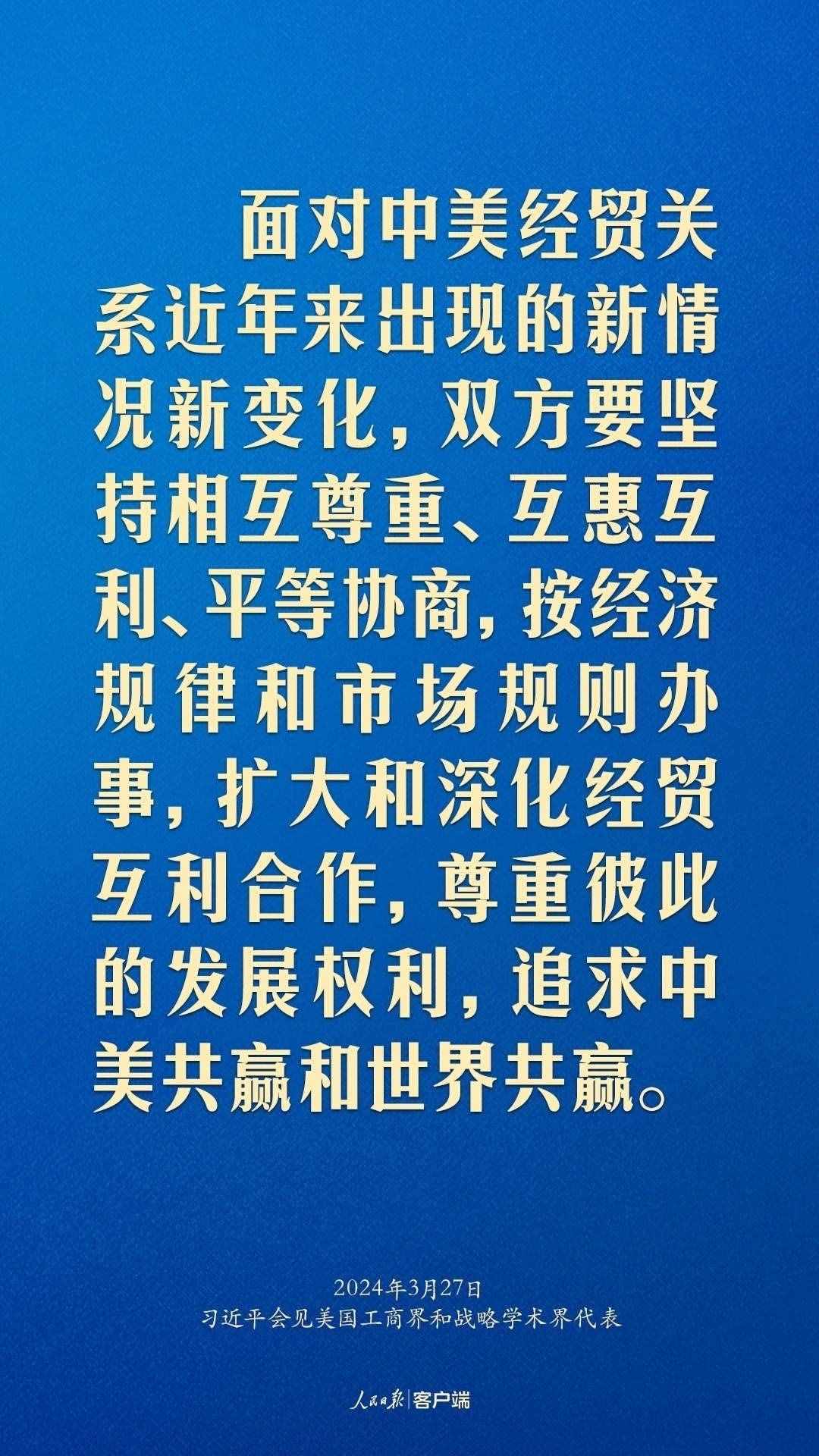 習(xí)近平：中美關(guān)系回不到過(guò)去，但能夠有一個(gè)更好的未來(lái)