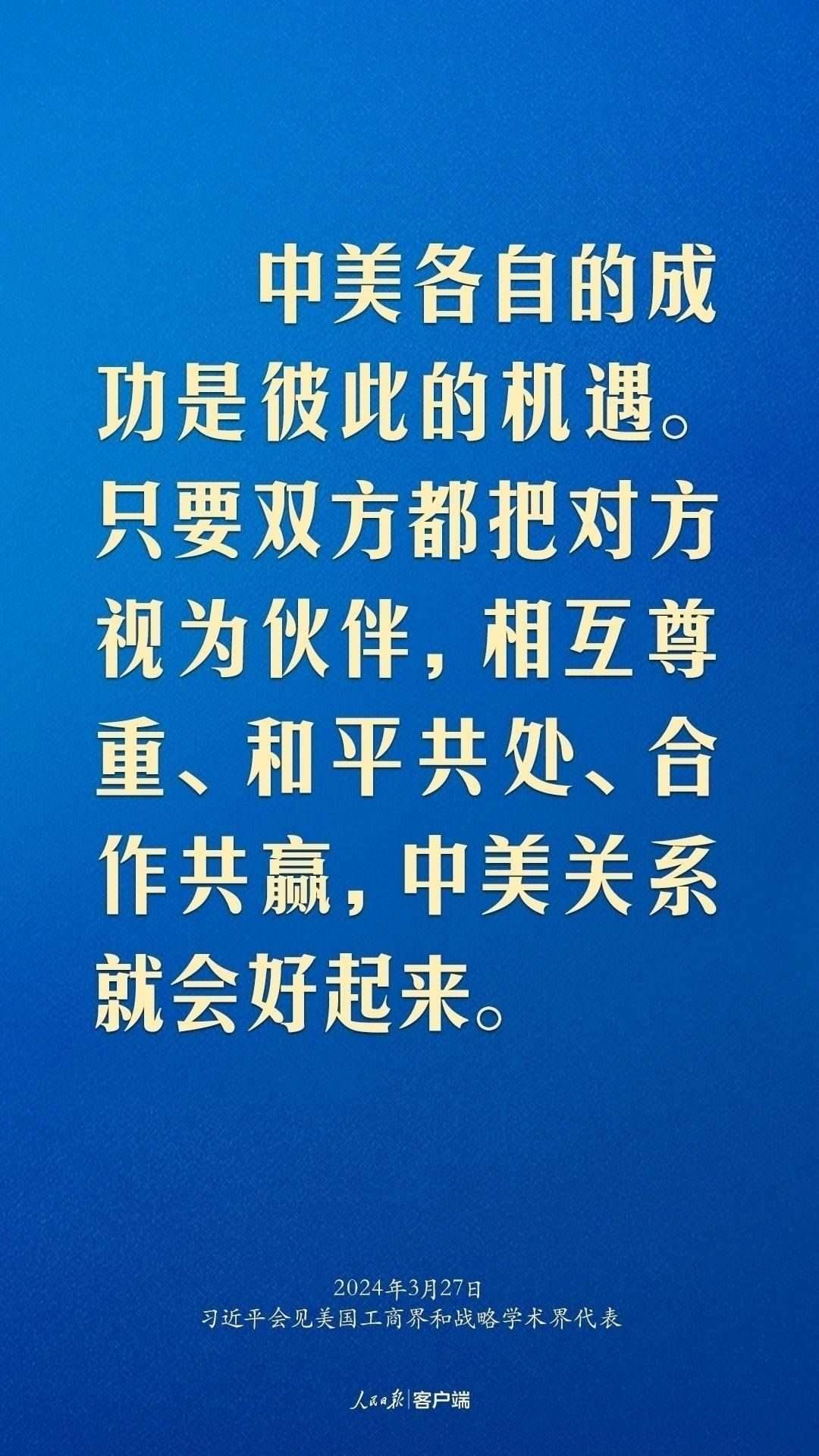 習(xí)近平：中美關(guān)系回不到過(guò)去，但能夠有一個(gè)更好的未來(lái)
