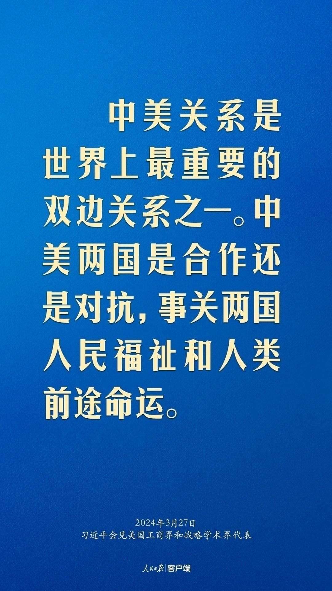 習(xí)近平：中美關(guān)系回不到過(guò)去，但能夠有一個(gè)更好的未來(lái)