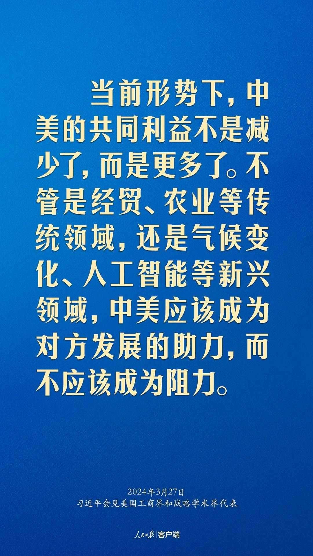習(xí)近平：中美關(guān)系回不到過(guò)去，但能夠有一個(gè)更好的未來(lái)