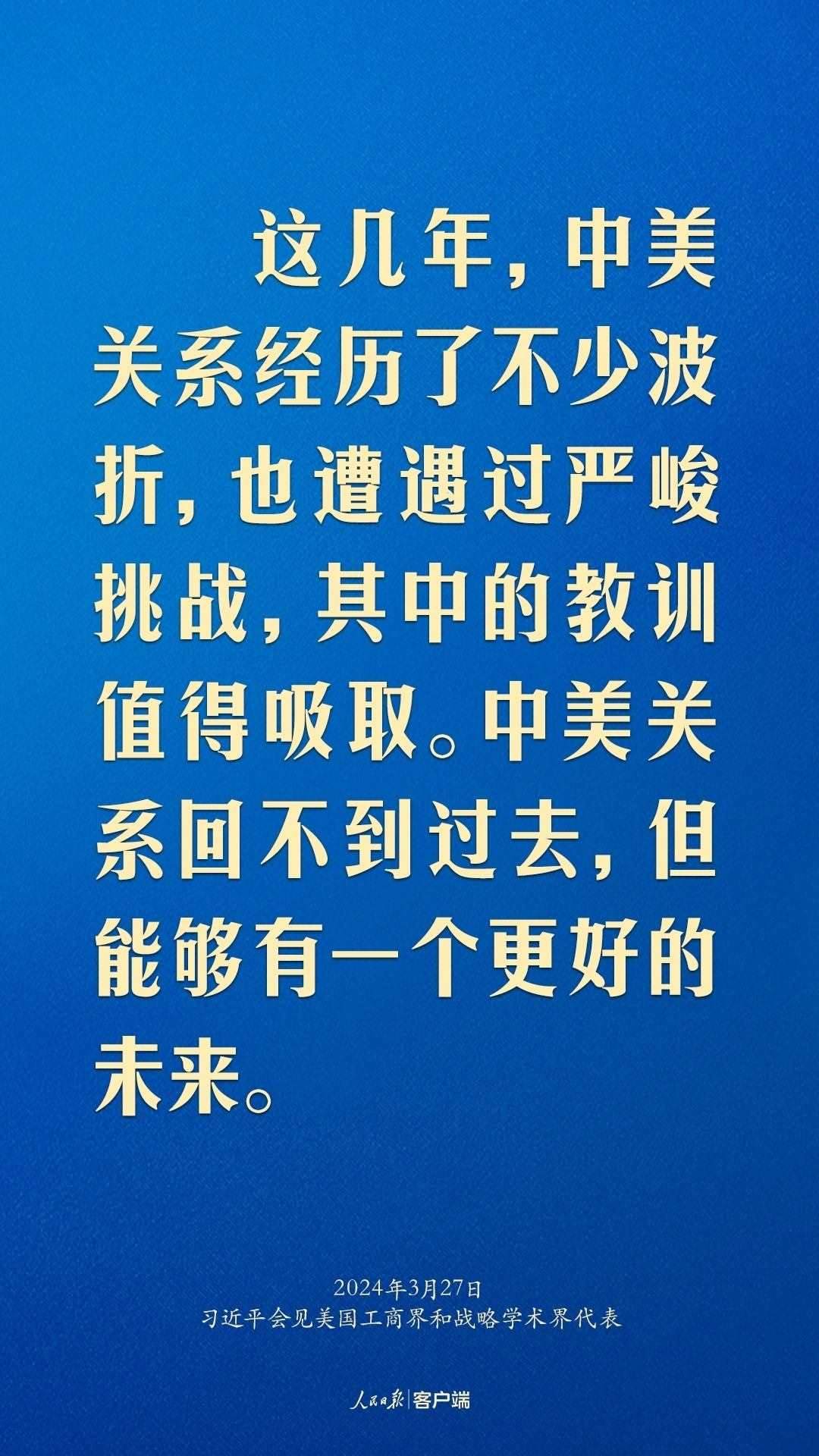 習(xí)近平：中美關(guān)系回不到過(guò)去，但能夠有一個(gè)更好的未來(lái)
