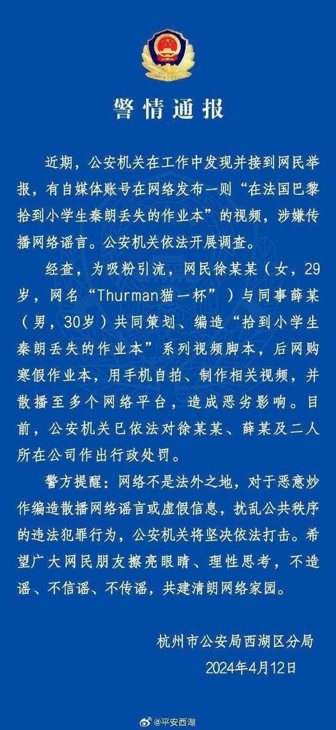 “秦朗丟作業(yè)”確系編造，網(wǎng)紅道歉！新黃色新聞泛濫很危險